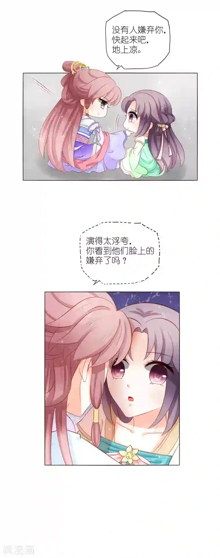 男妃女相第42话 有人模仿我