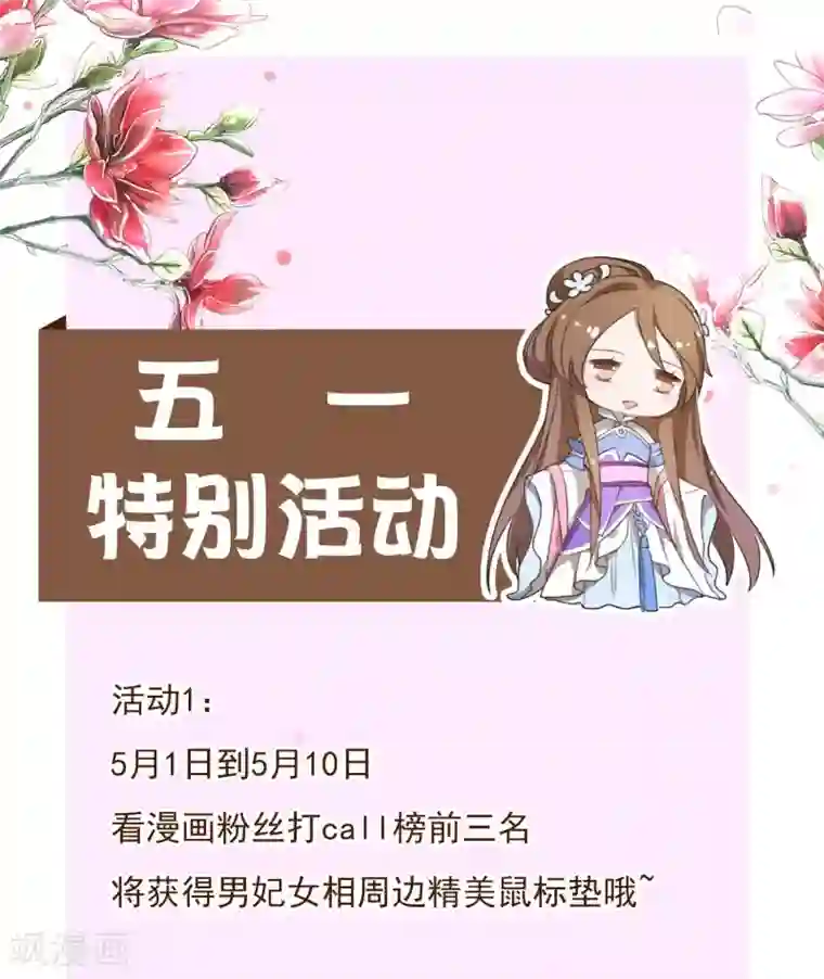 男妃女相第42话 有人模仿我