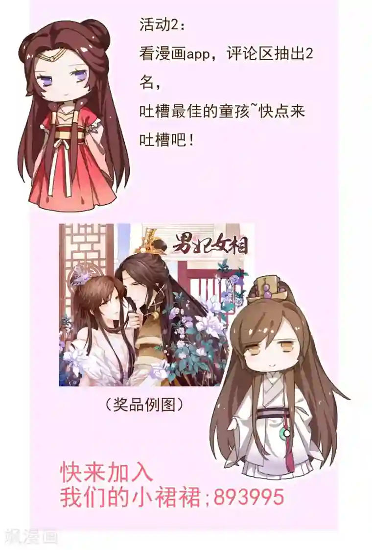 男妃女相第42话 有人模仿我