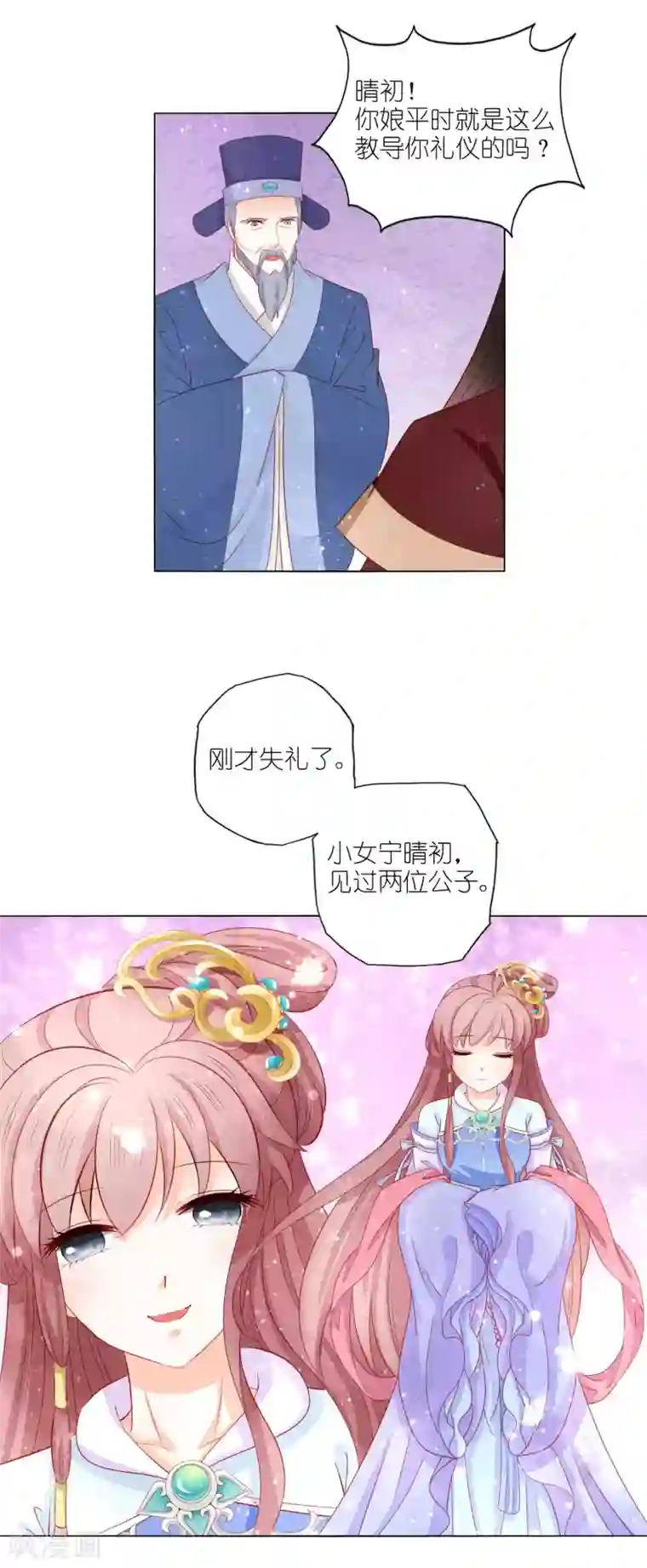 男妃女相第42话 有人模仿我