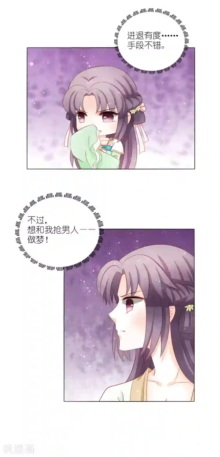 男妃女相第42话 有人模仿我