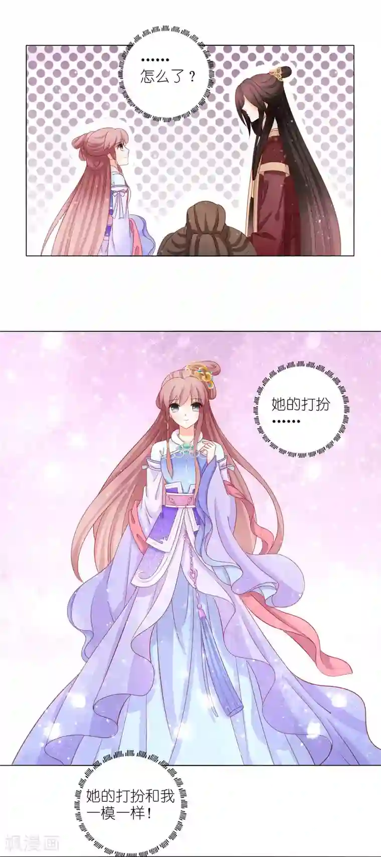 男妃女相第42话 有人模仿我
