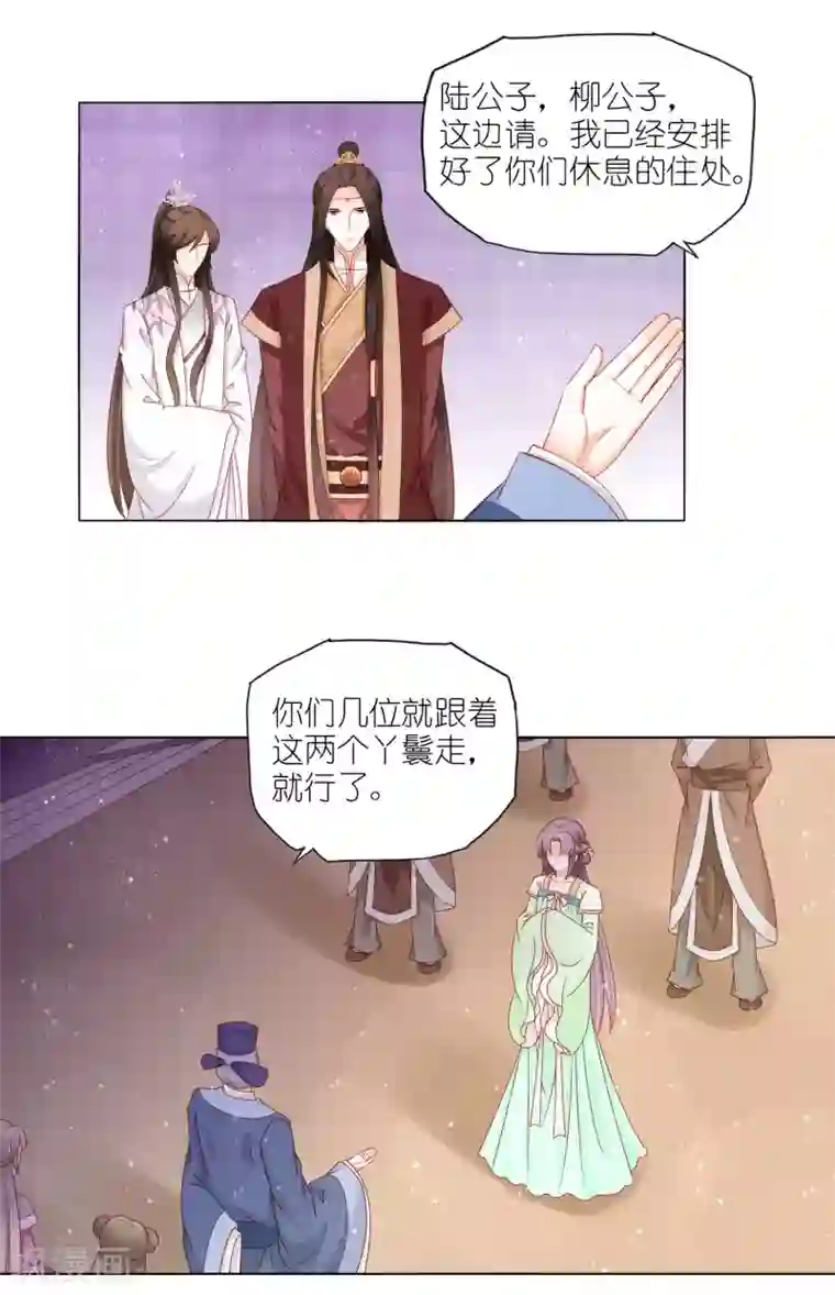 男妃女相第42话 有人模仿我