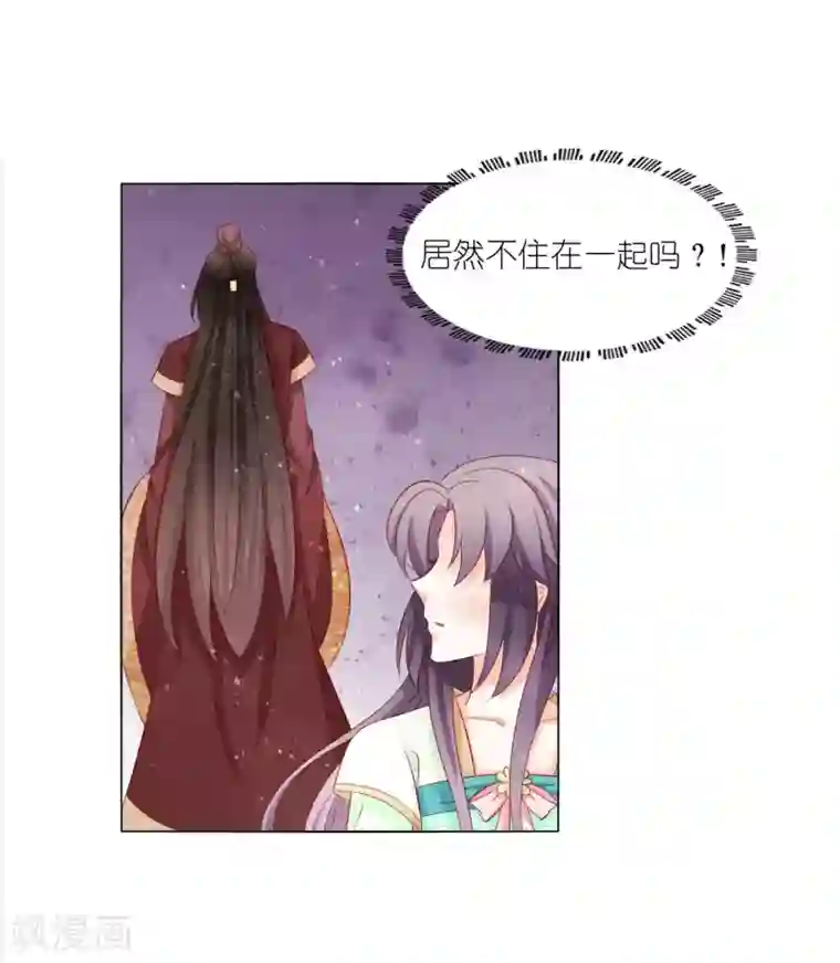 男妃女相第42话 有人模仿我