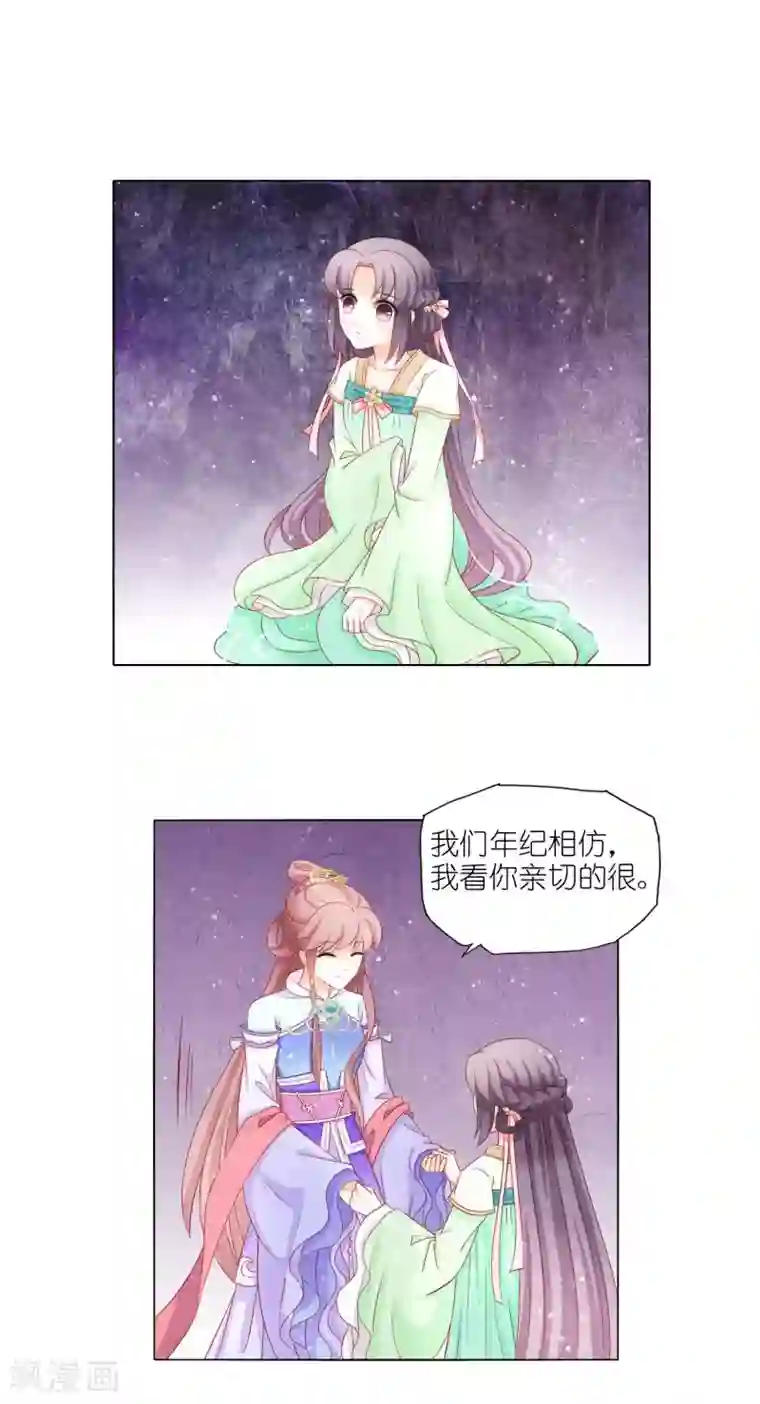 男妃女相第43话 我是未来的皇后