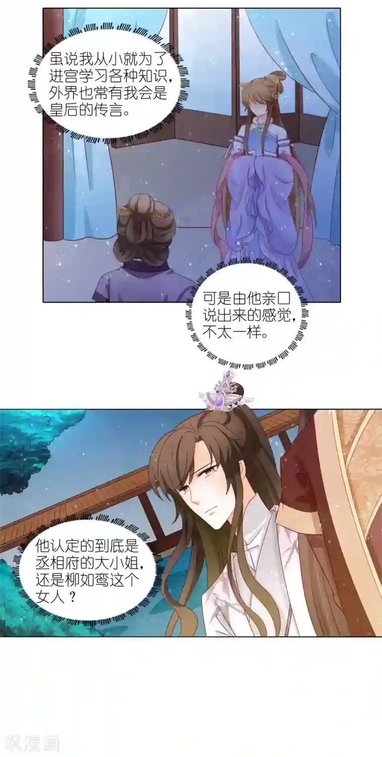 男妃女相第43话 我是未来的皇后