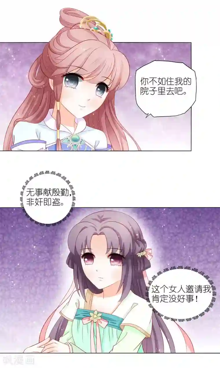 男妃女相第43话 我是未来的皇后