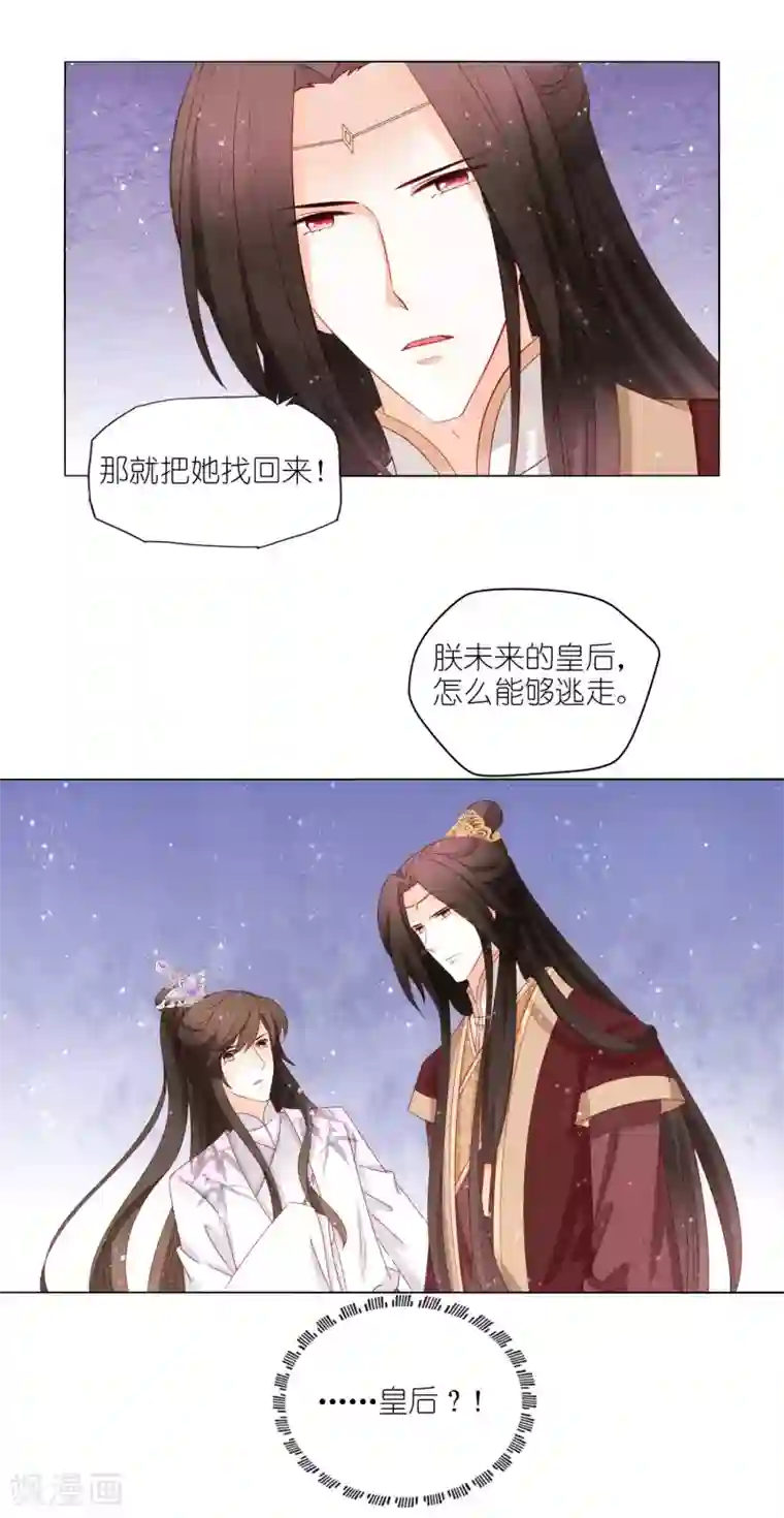 男妃女相第43话 我是未来的皇后