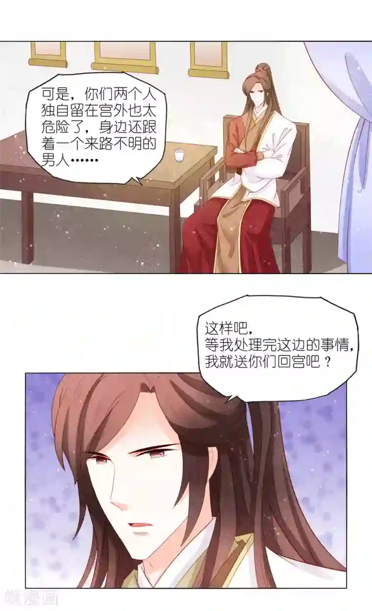 男妃女相第44话 大哥有喜欢的人了？