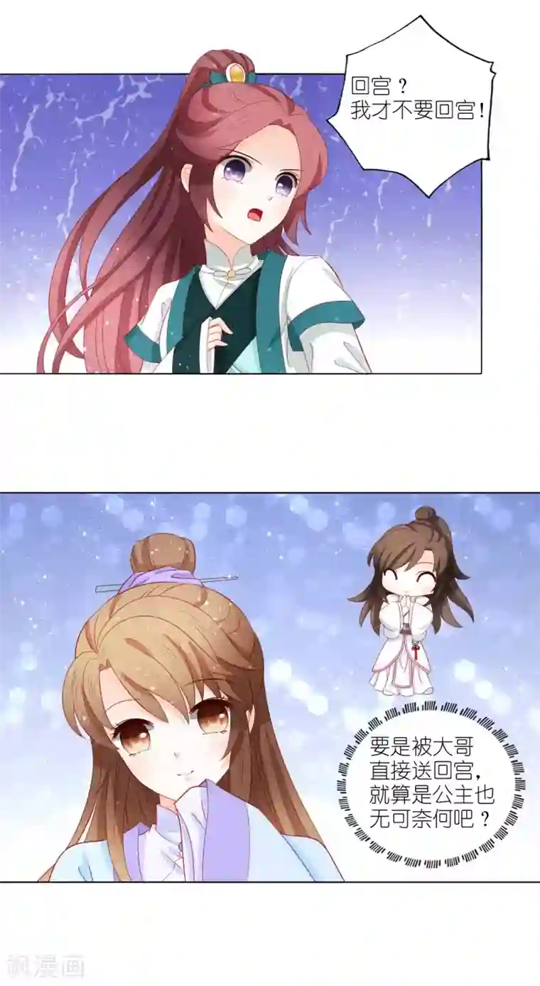 男妃女相第44话 大哥有喜欢的人了？