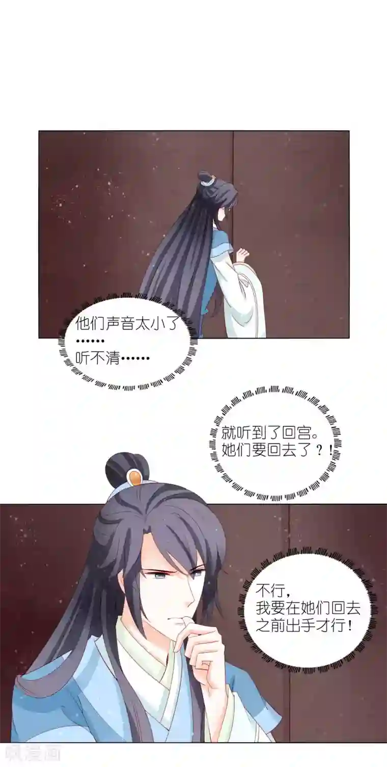 男妃女相第44话 大哥有喜欢的人了？