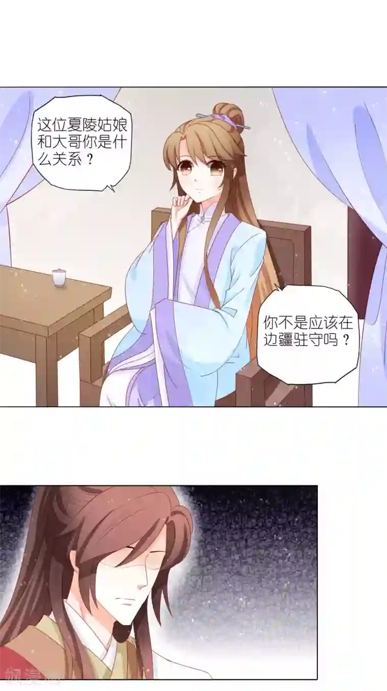 男妃女相第44话 大哥有喜欢的人了？