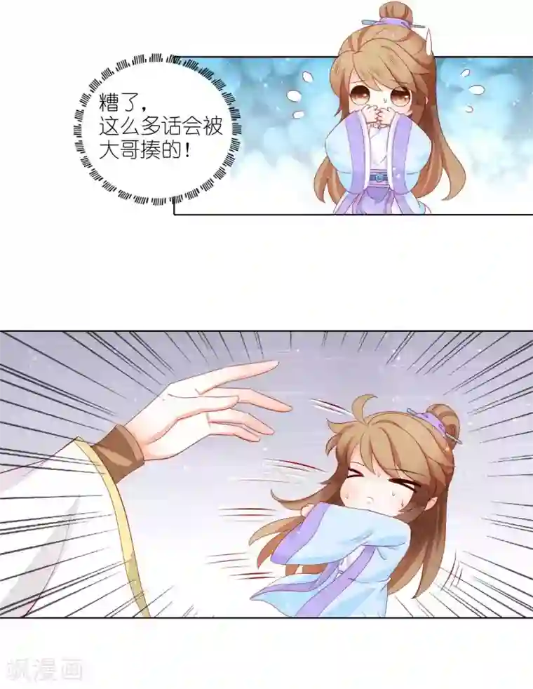 男妃女相第44话 大哥有喜欢的人了？