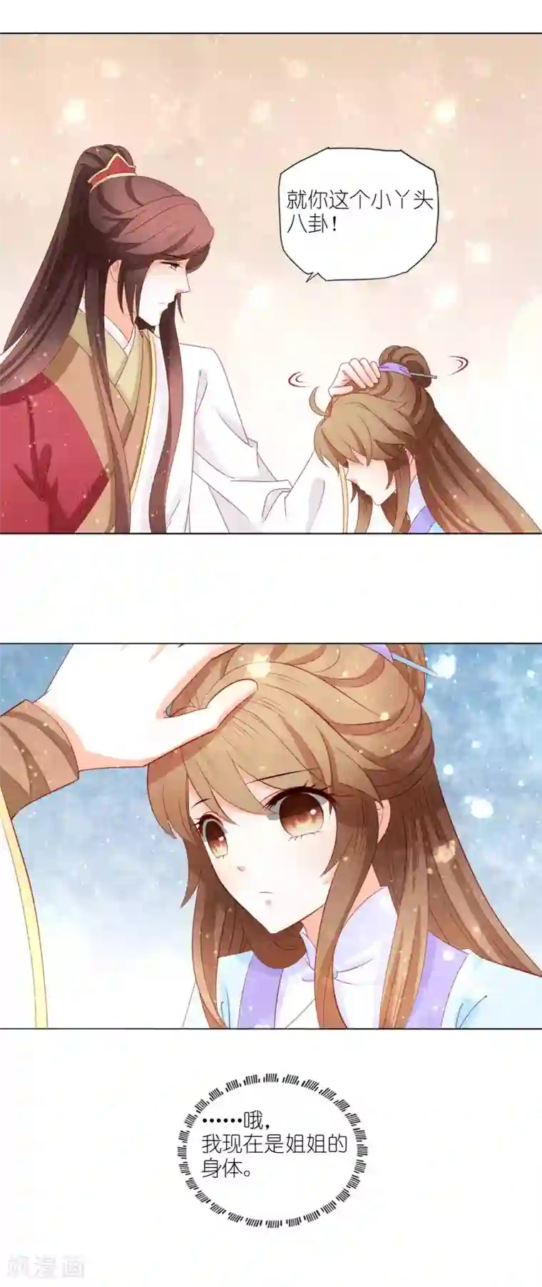 男妃女相第44话 大哥有喜欢的人了？