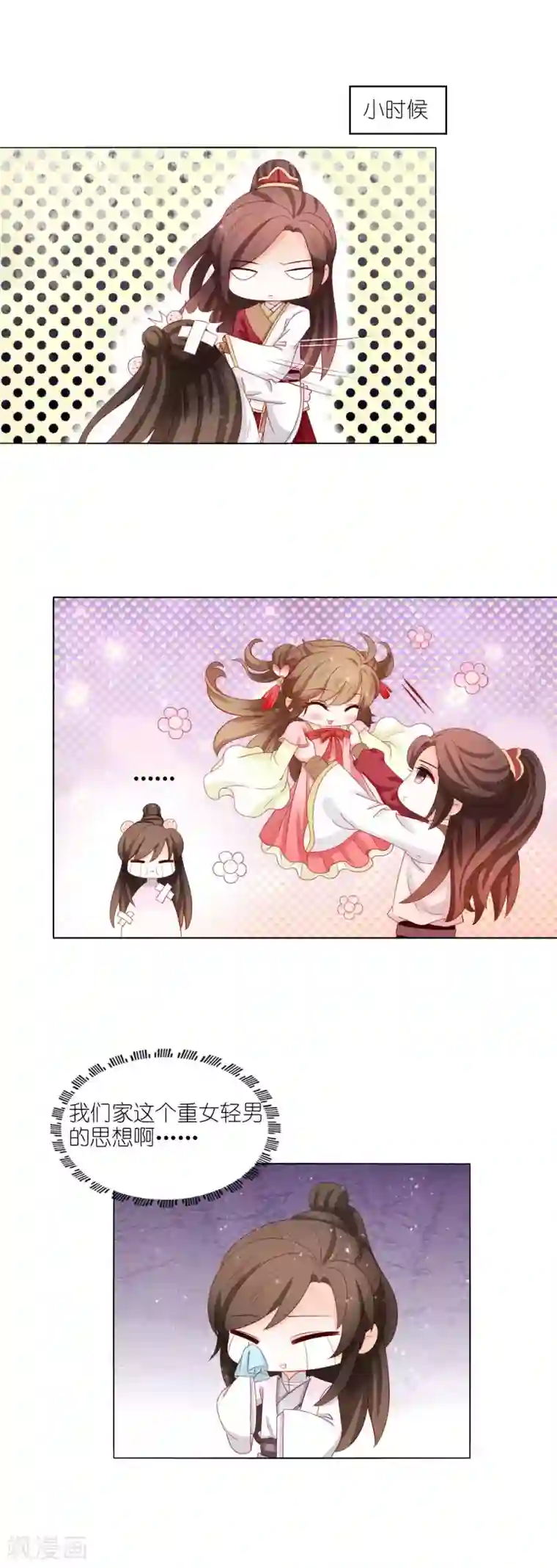 男妃女相第44话 大哥有喜欢的人了？