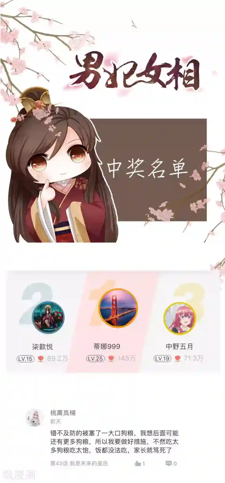 男妃女相第44话 大哥有喜欢的人了？