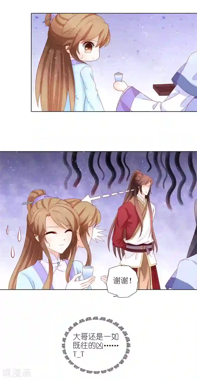 男妃女相第44话 大哥有喜欢的人了？