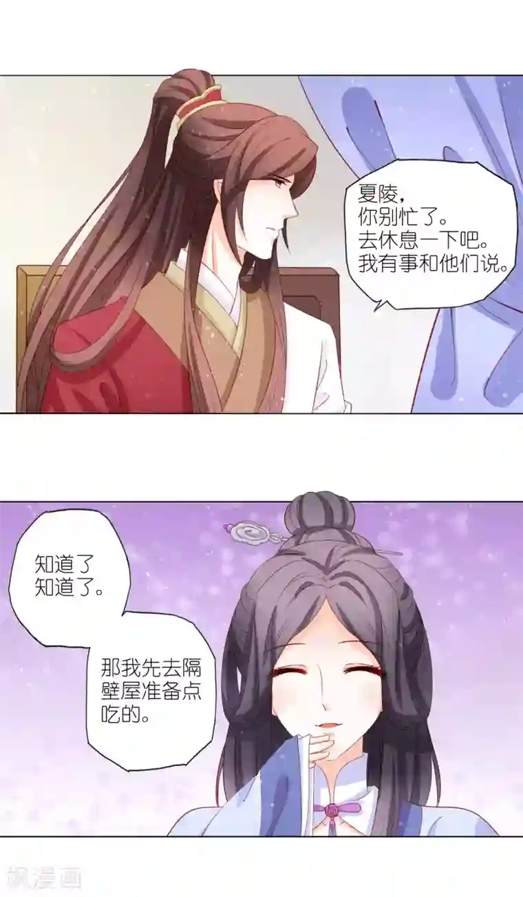 男妃女相第44话 大哥有喜欢的人了？