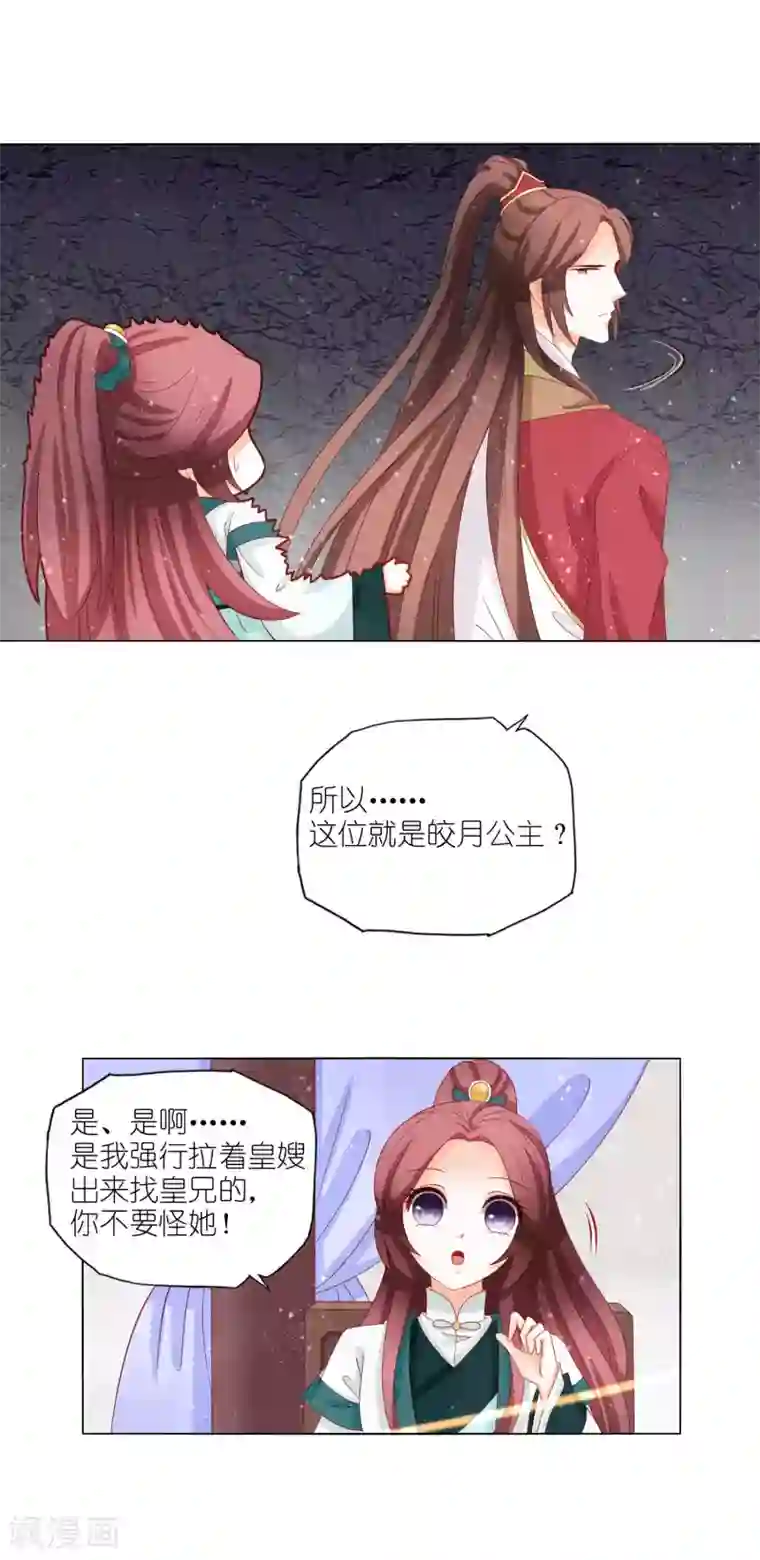 男妃女相第44话 大哥有喜欢的人了？