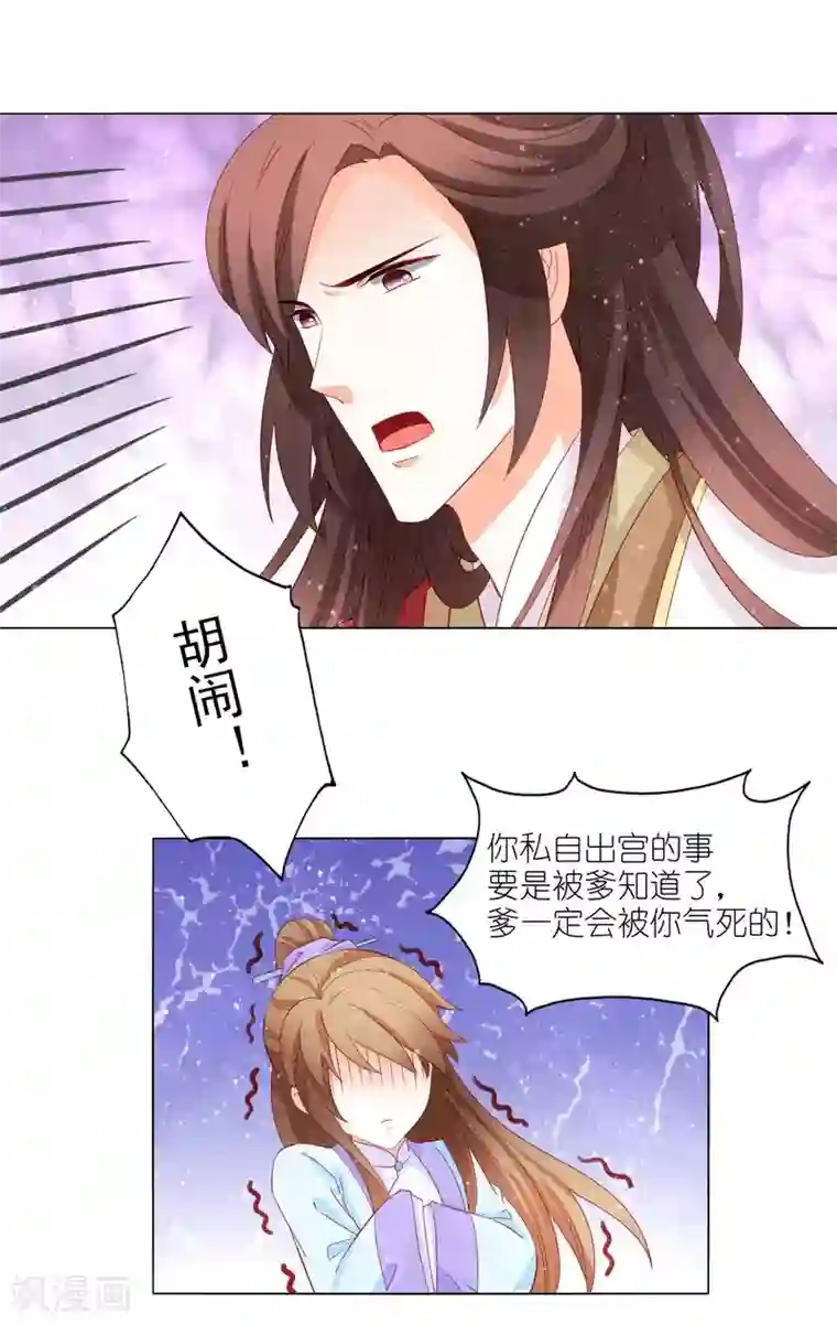 男妃女相第44话 大哥有喜欢的人了？