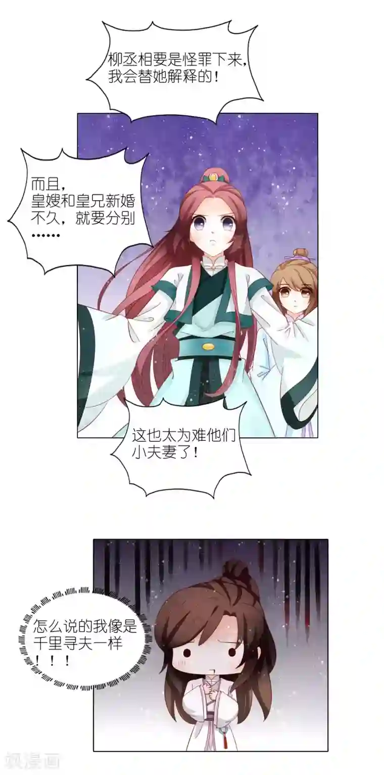 男妃女相第44话 大哥有喜欢的人了？