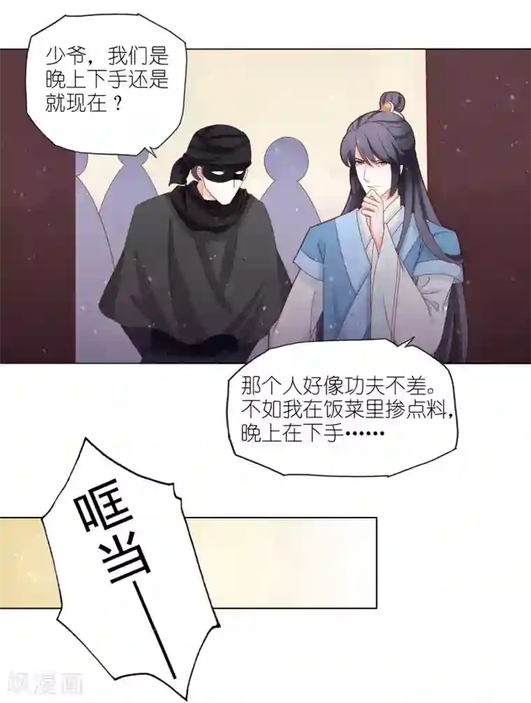 男妃女相第45话 让朕来照顾他！