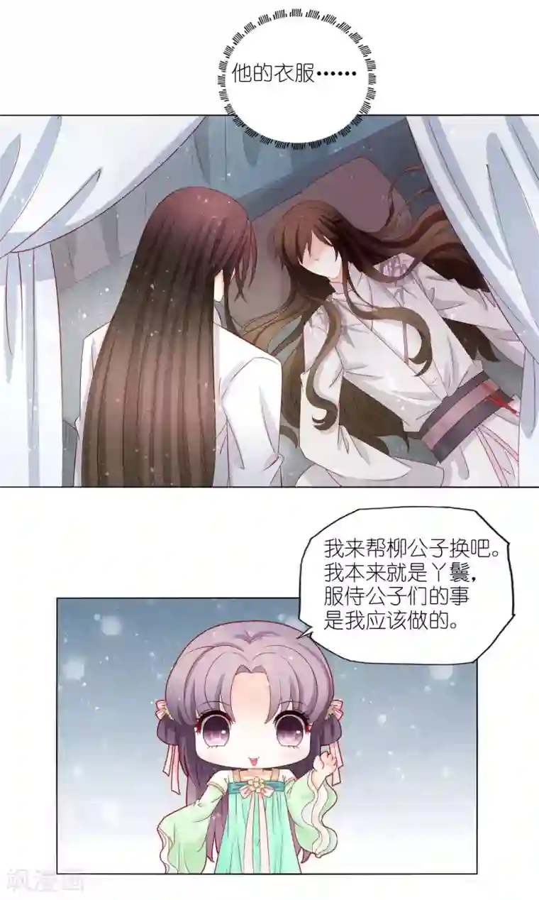 男妃女相第45话 让朕来照顾他！