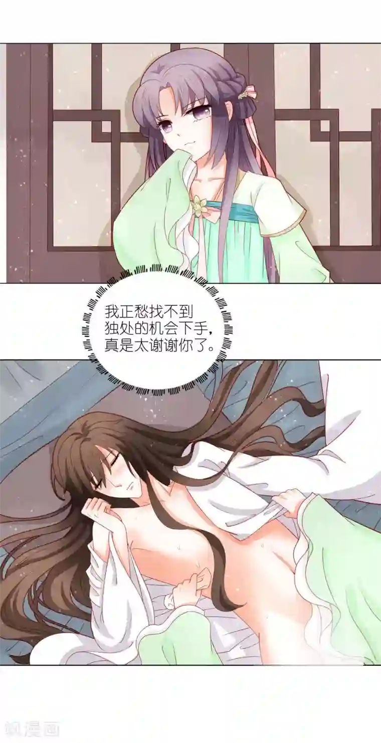 男妃女相第45话 让朕来照顾他！