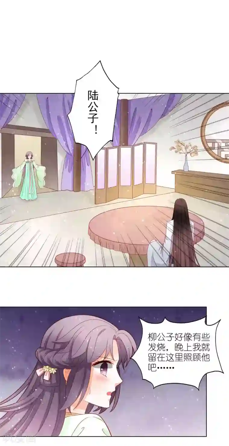 男妃女相第45话 让朕来照顾他！