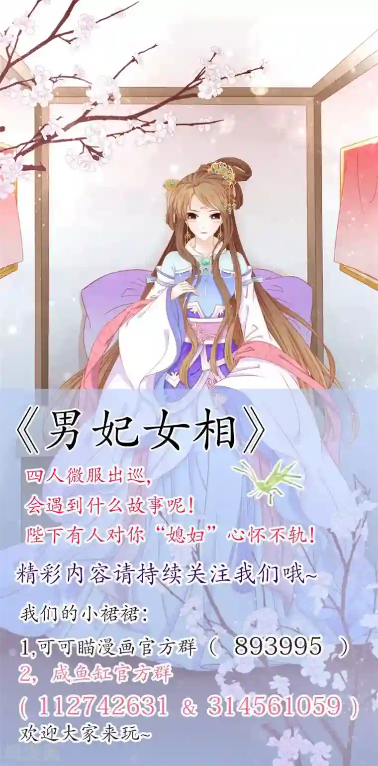 男妃女相第45话 让朕来照顾他！