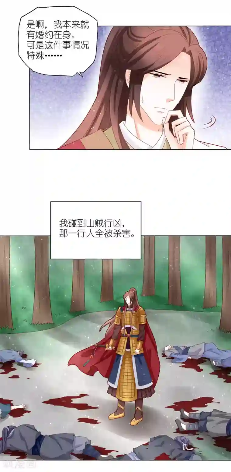 男妃女相第45话 让朕来照顾他！