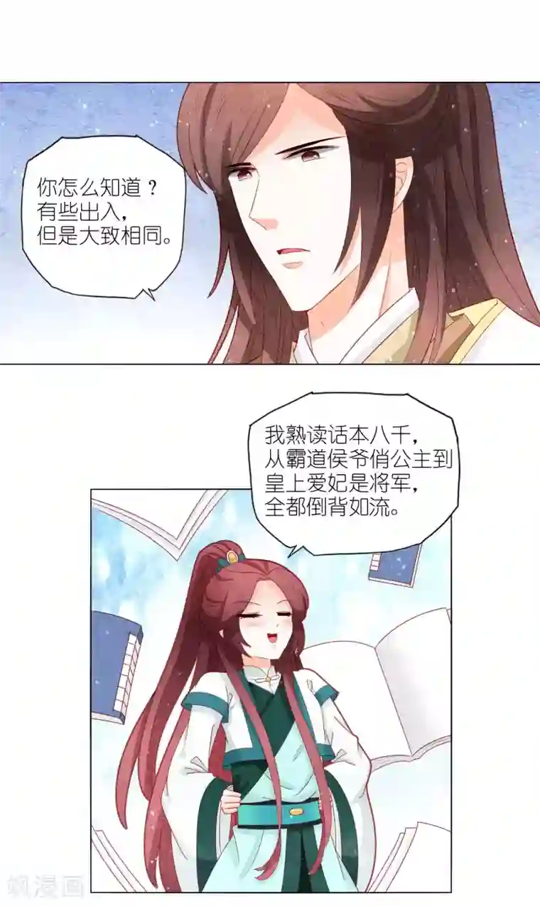 男妃女相第45话 让朕来照顾他！