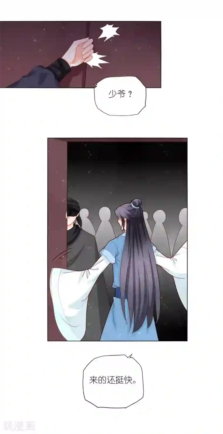 男妃女相第45话 让朕来照顾他！