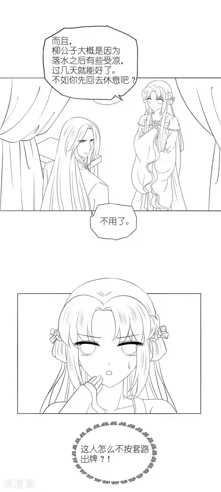 男妃女相46话预告