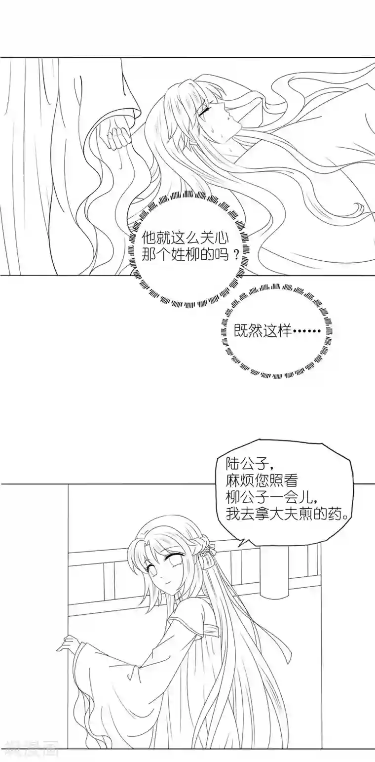 男妃女相46话预告