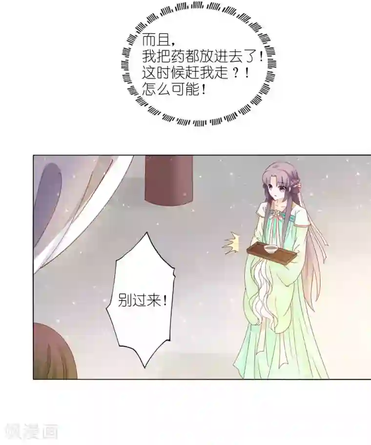 男妃女相第46话 灌不进去的药，用嘴喂！
