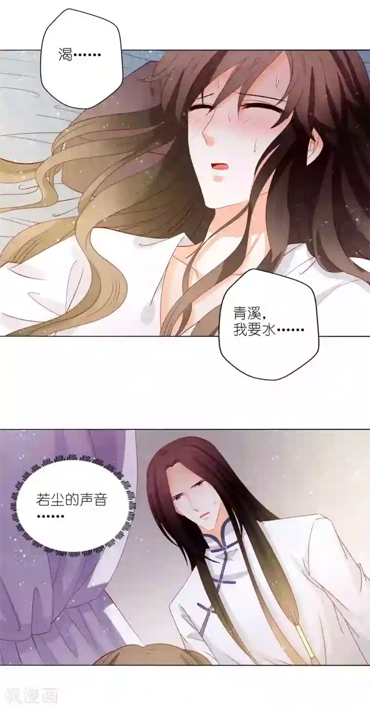 男妃女相第46话 灌不进去的药，用嘴喂！