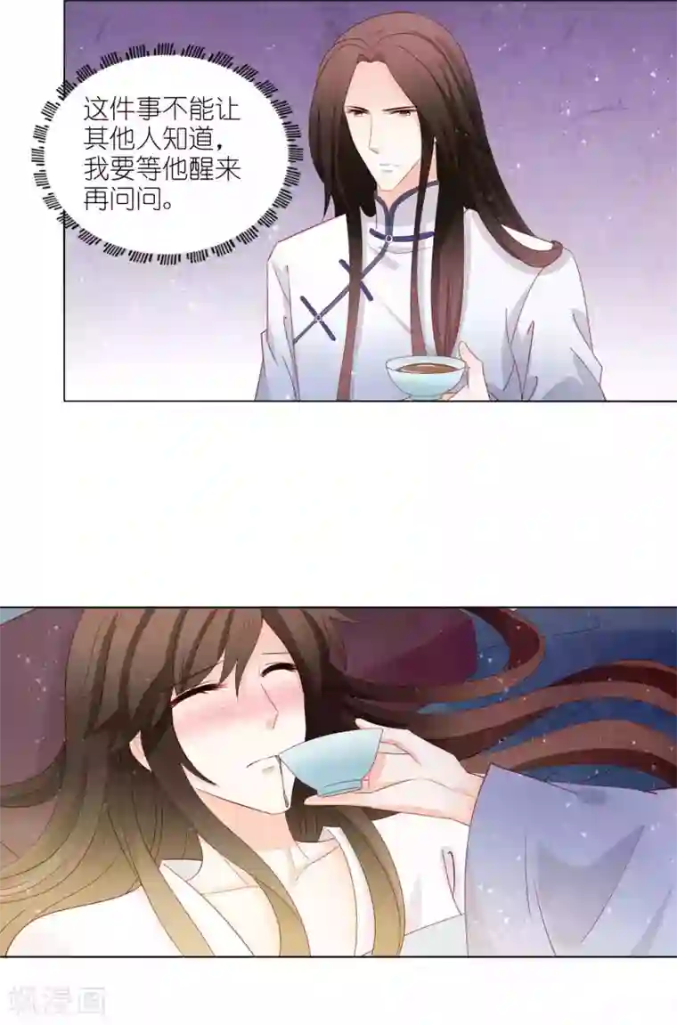 男妃女相第46话 灌不进去的药，用嘴喂！
