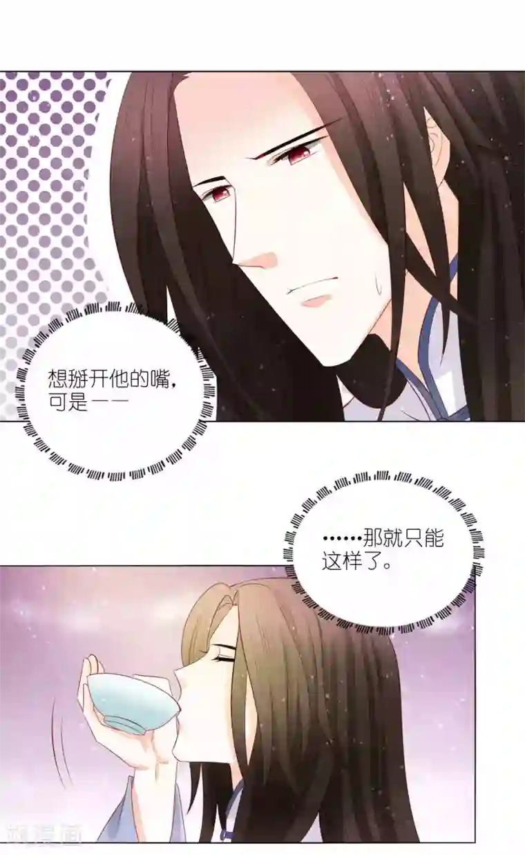 男妃女相第46话 灌不进去的药，用嘴喂！