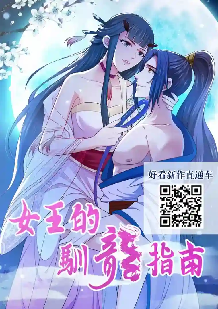 男妃女相第46话 灌不进去的药，用嘴喂！