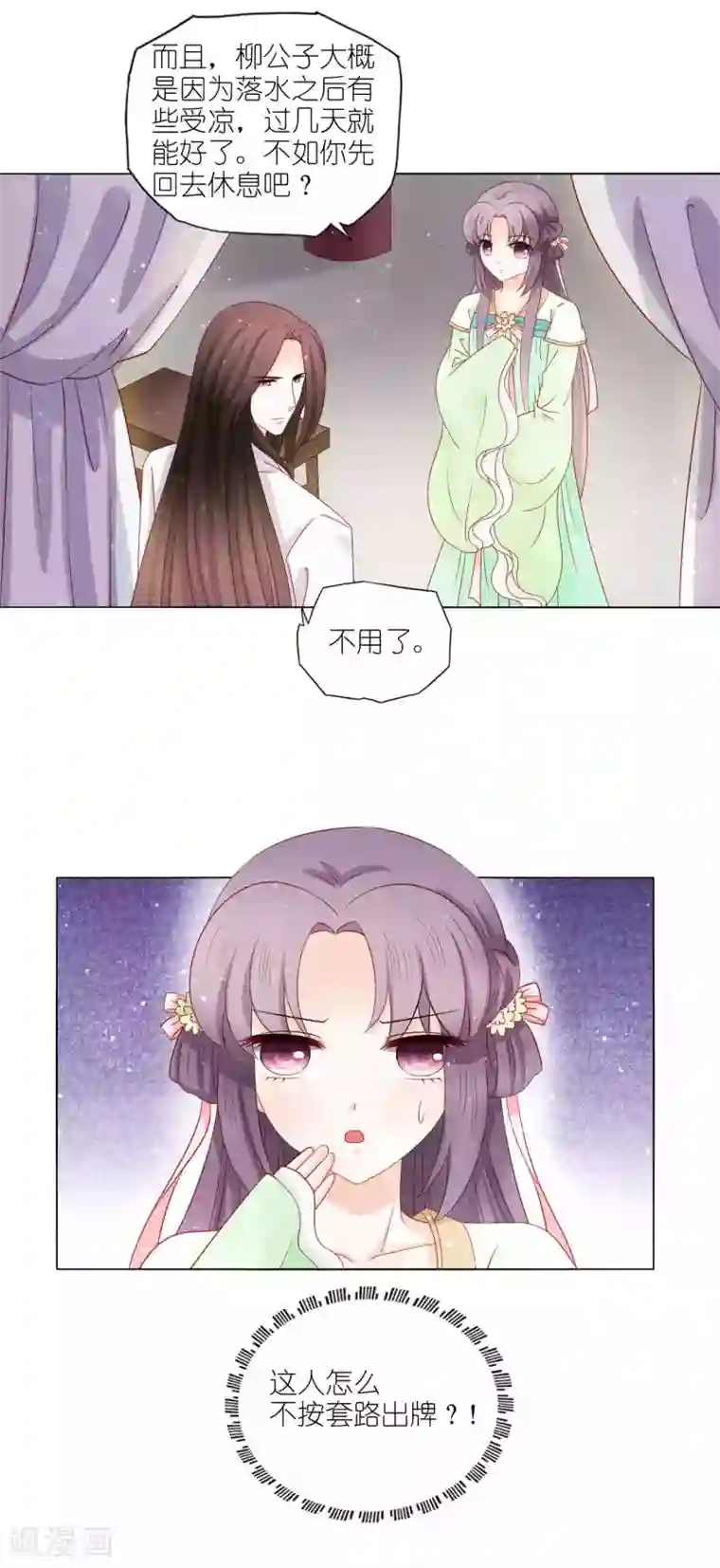 男妃女相第46话 灌不进去的药，用嘴喂！