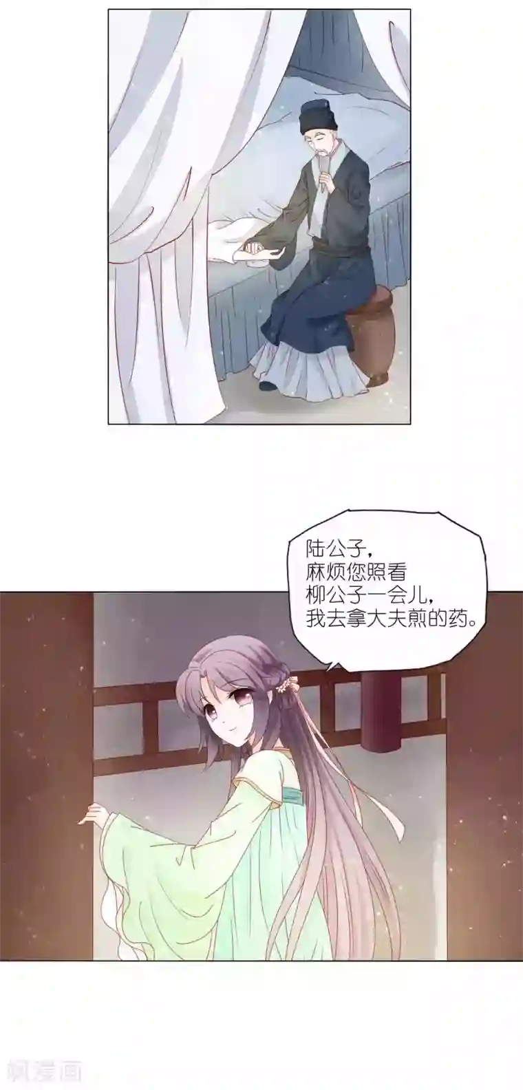 男妃女相第46话 灌不进去的药，用嘴喂！