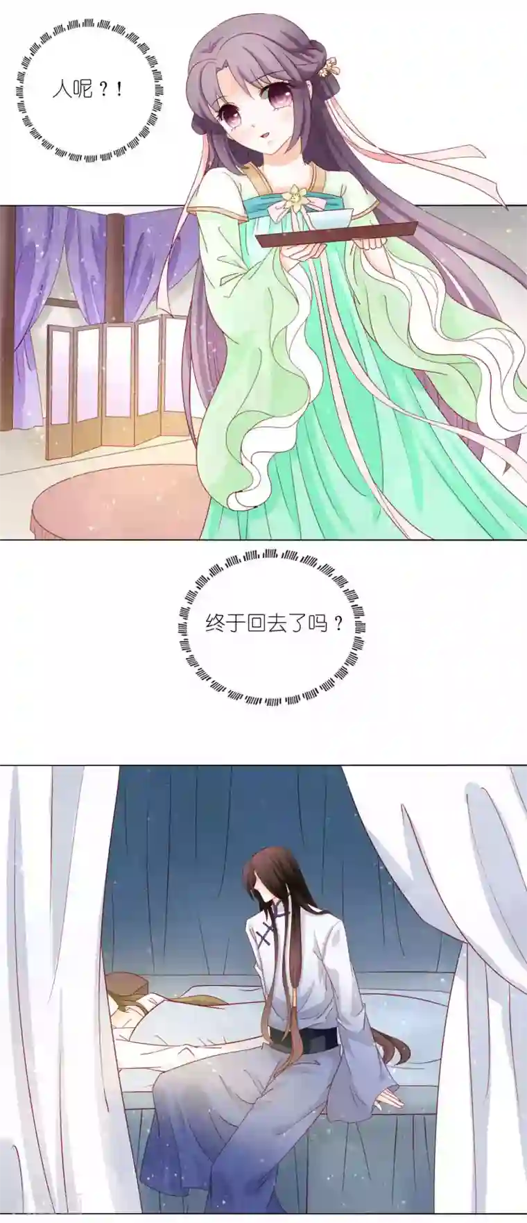 男妃女相第46话 灌不进去的药，用嘴喂！