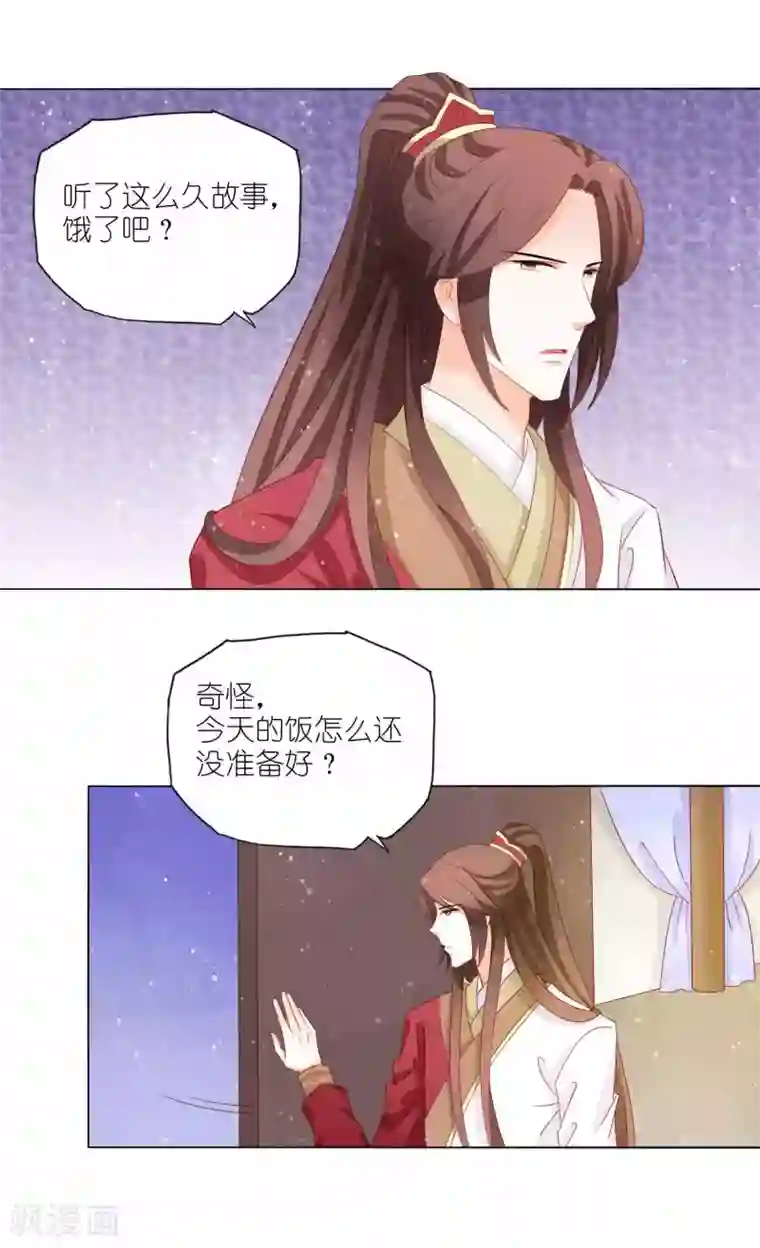 男妃女相第47话 又让我梦见你了