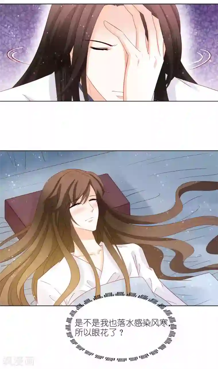 男妃女相第47话 又让我梦见你了