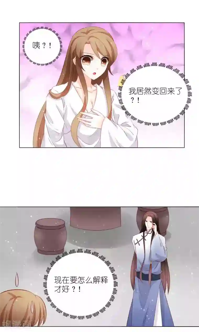 男妃女相第47话 又让我梦见你了