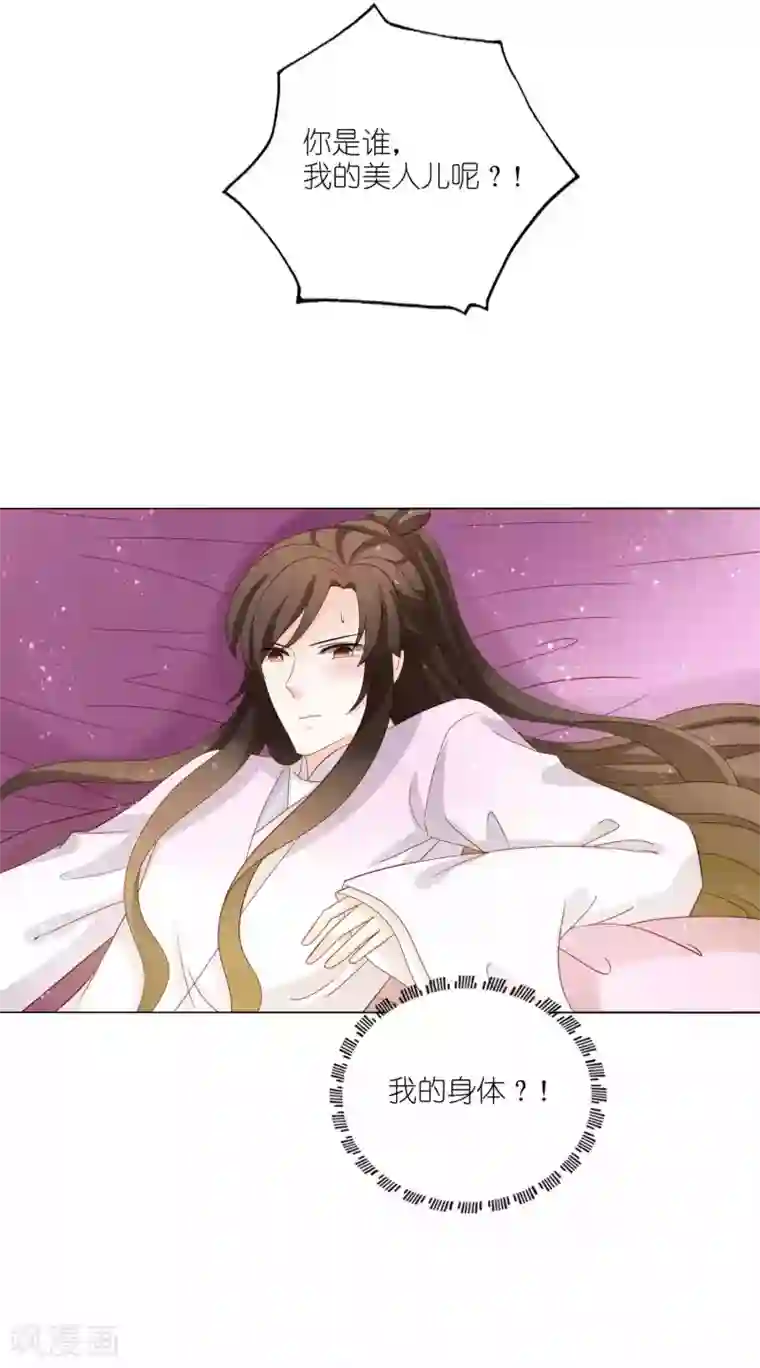 男妃女相第48话 被卖进青楼