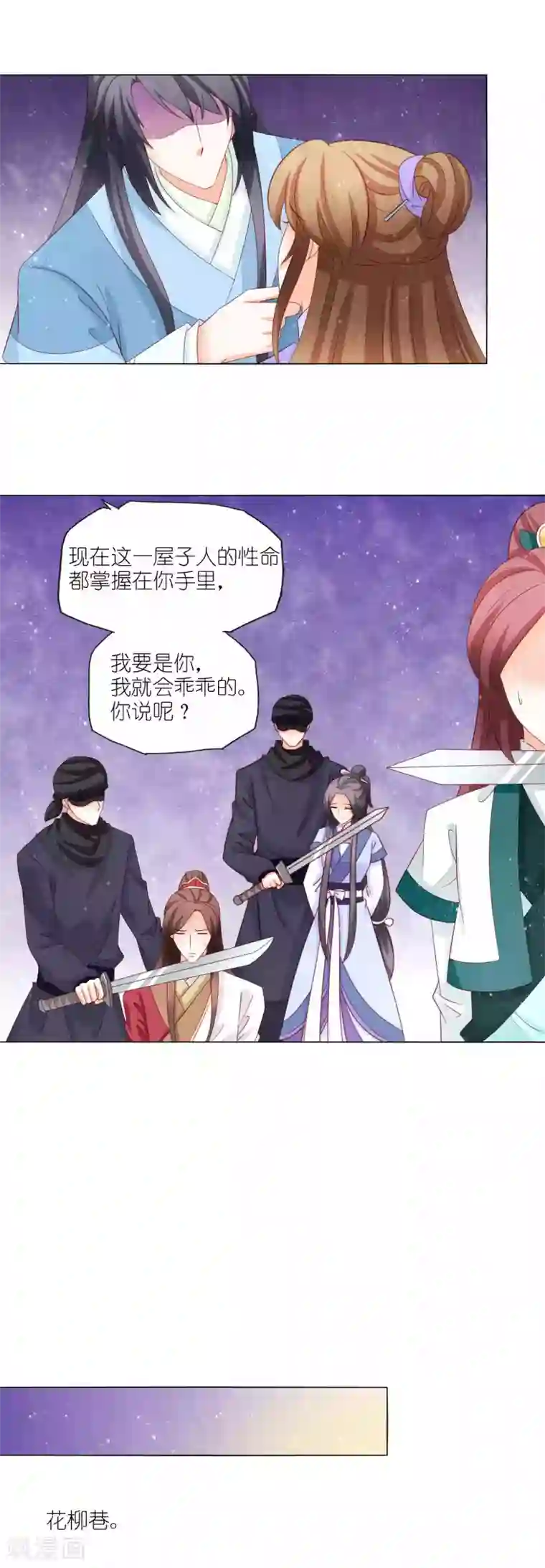 男妃女相第48话 被卖进青楼