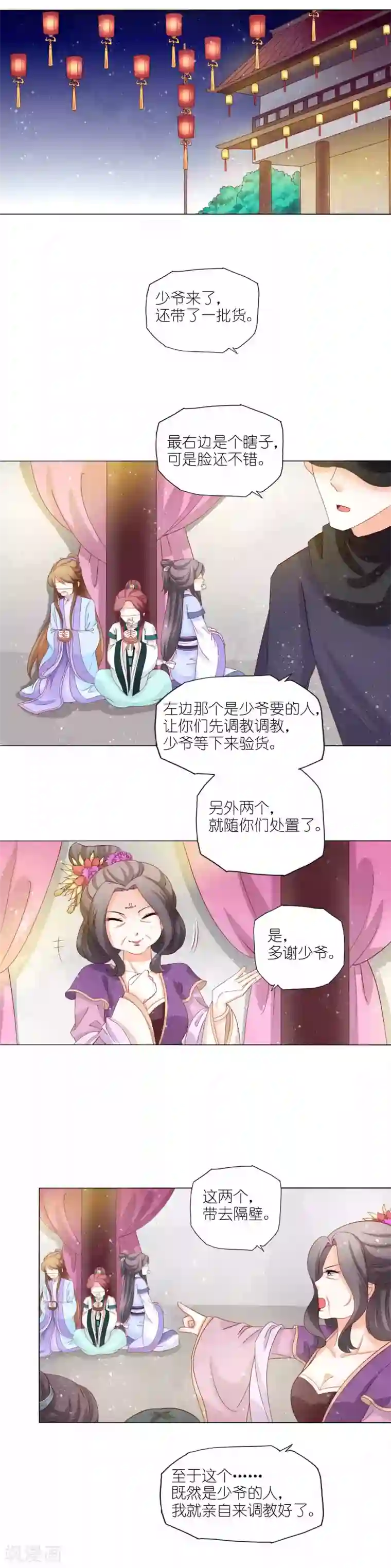 JuLiA全部作品在线观看第48话 被卖进青楼