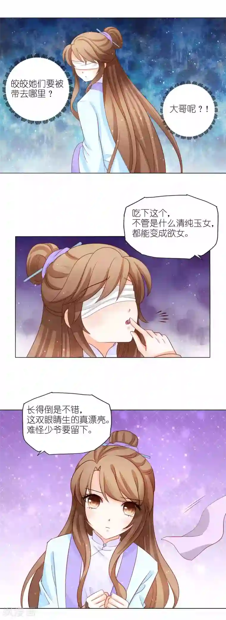 男妃女相第48话 被卖进青楼